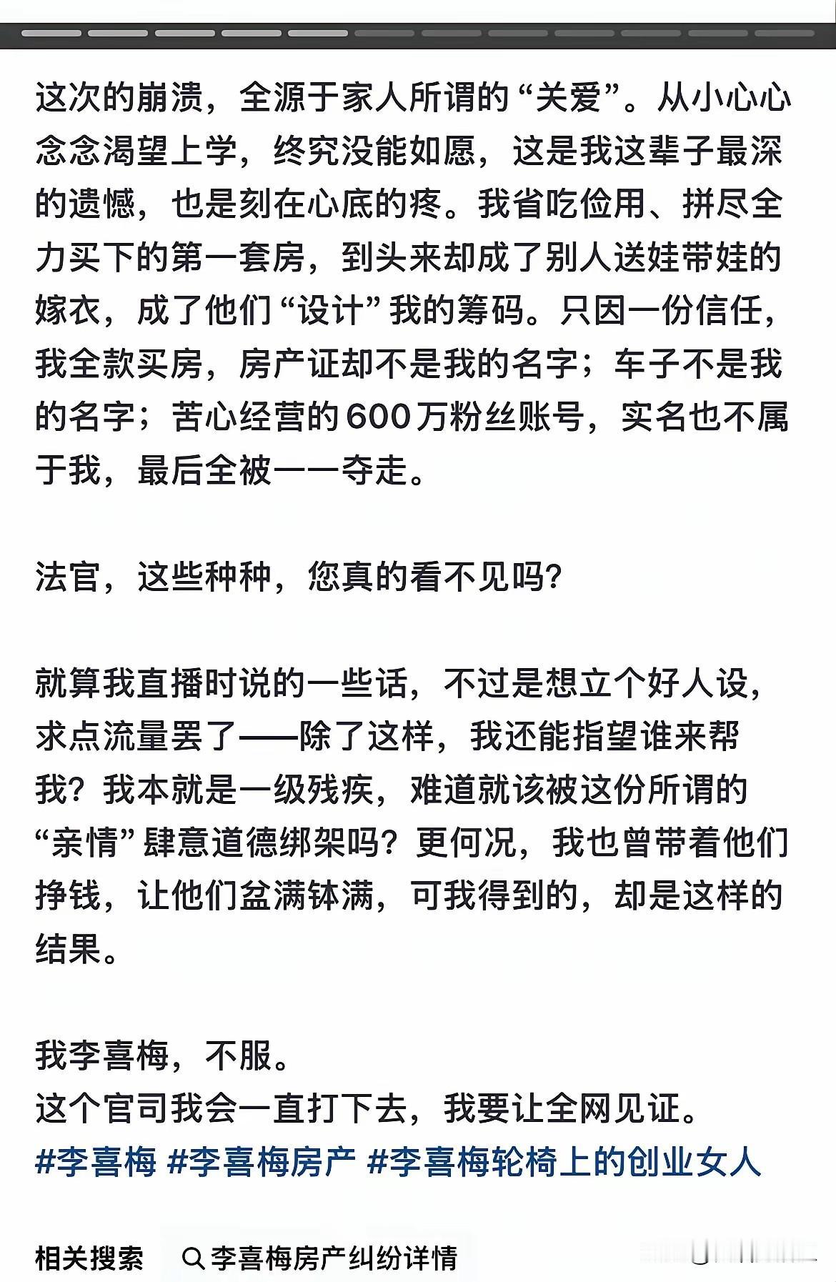 李喜梅输了一审，接下来应该怎么做？

李喜梅出资买房，然后把房子登记在她妈妈名下