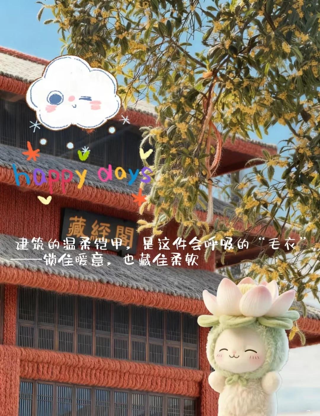 川文艺建筑居然穿上软fufu的毛衣了🥰
学校的建筑最近好像偷偷“换装”！
裹上