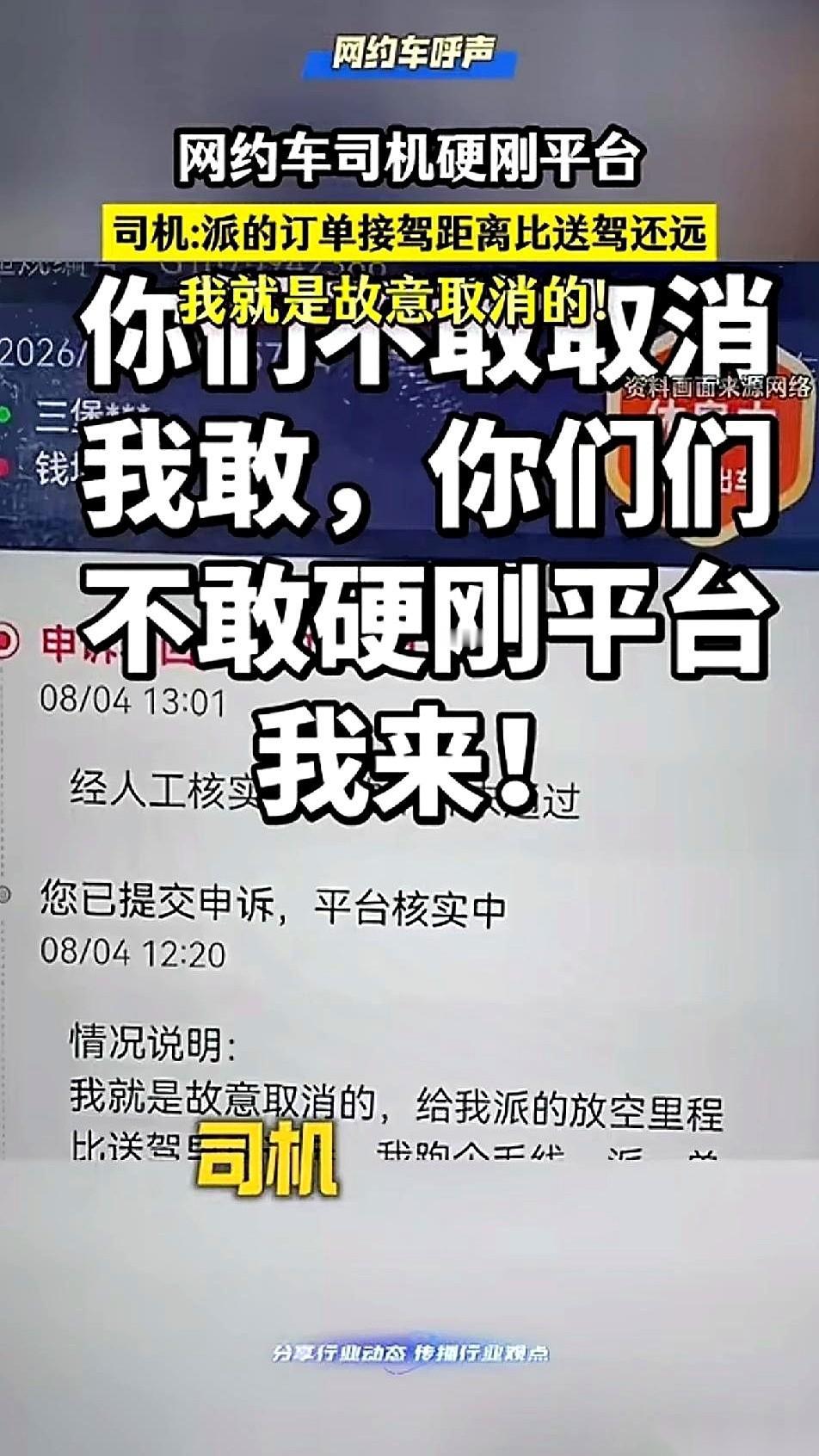 有网约车司机甩出情况说明，直接取消了系统派的一笔订单，因为接驾的距离比送客的目的