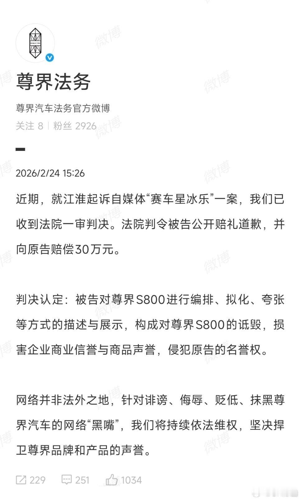 今天和各发布了一条一审判决结果，一个判了500万，一个判了30万。都是一审，被告