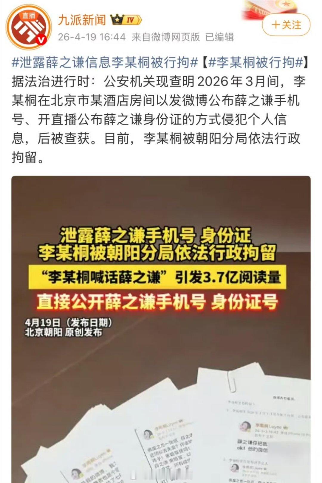 李雨桐被行拘苍天有眼！为了流量不择手段的行为太过分了。放过别人就是放过自己，李女