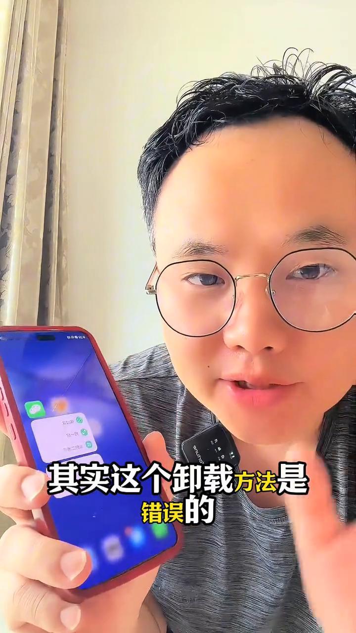你们平时卸载软件是不是像这样长按图标一秒钟，这里弹出一个卸载，然后点它，这样去操