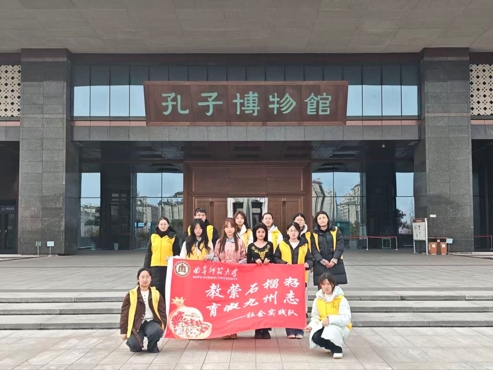 秦岭笑谈 【访孔博品儒韵，传文脉促交融】曲阜师范大学寒假社会实践青春三下乡学子显