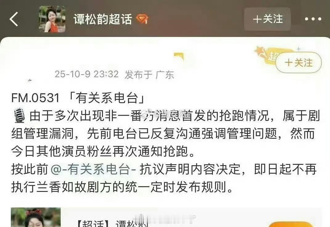 我一直以为是兰香如故先发了郑合惠子的物料，原来是郑合惠子对接先通知了粉丝……对接