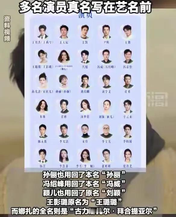完犊子了，艺人们叫回本名，一下子星味都少了很多。那么有个问题，港台艺人在参演内娱