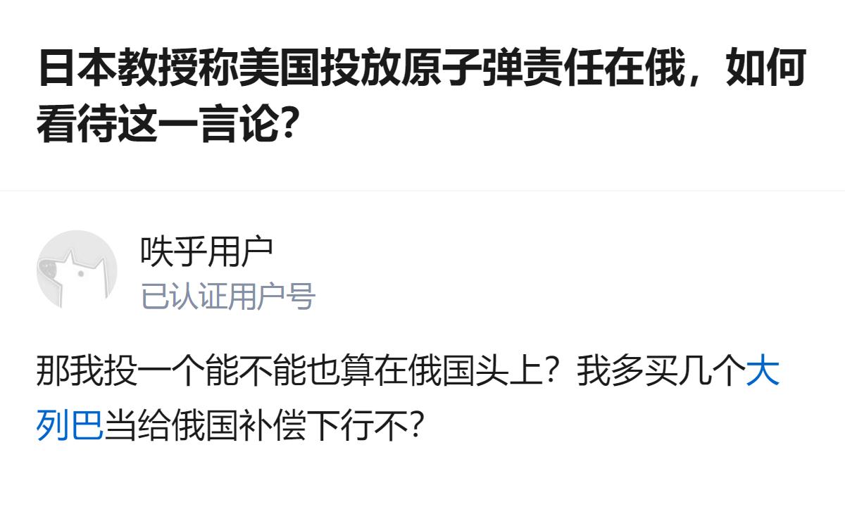 日本早稻田大学教授有马哲夫称美国投原子弹的责任在俄罗斯，还说已有美国教授和主流媒