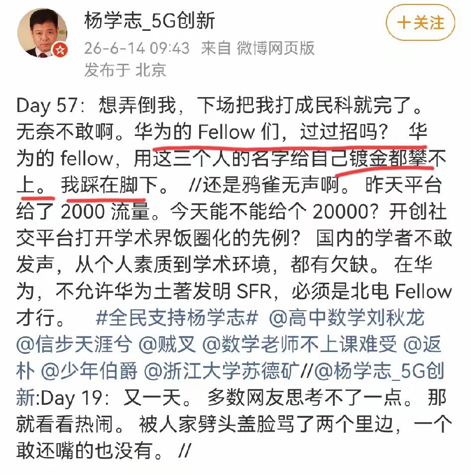 杨学志每天一骂还在继续，他否认自己是“民科”，呼吁华为回应过招！

杨学志喊话华