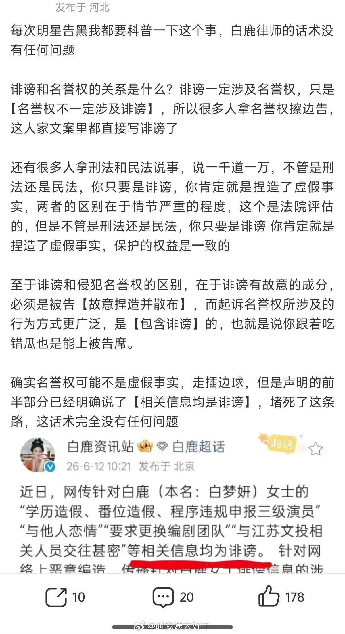 白鹿方六连辟谣蓄意编造谣言、操纵传播路径、规模化制造有影响力的负面声量，根本不是