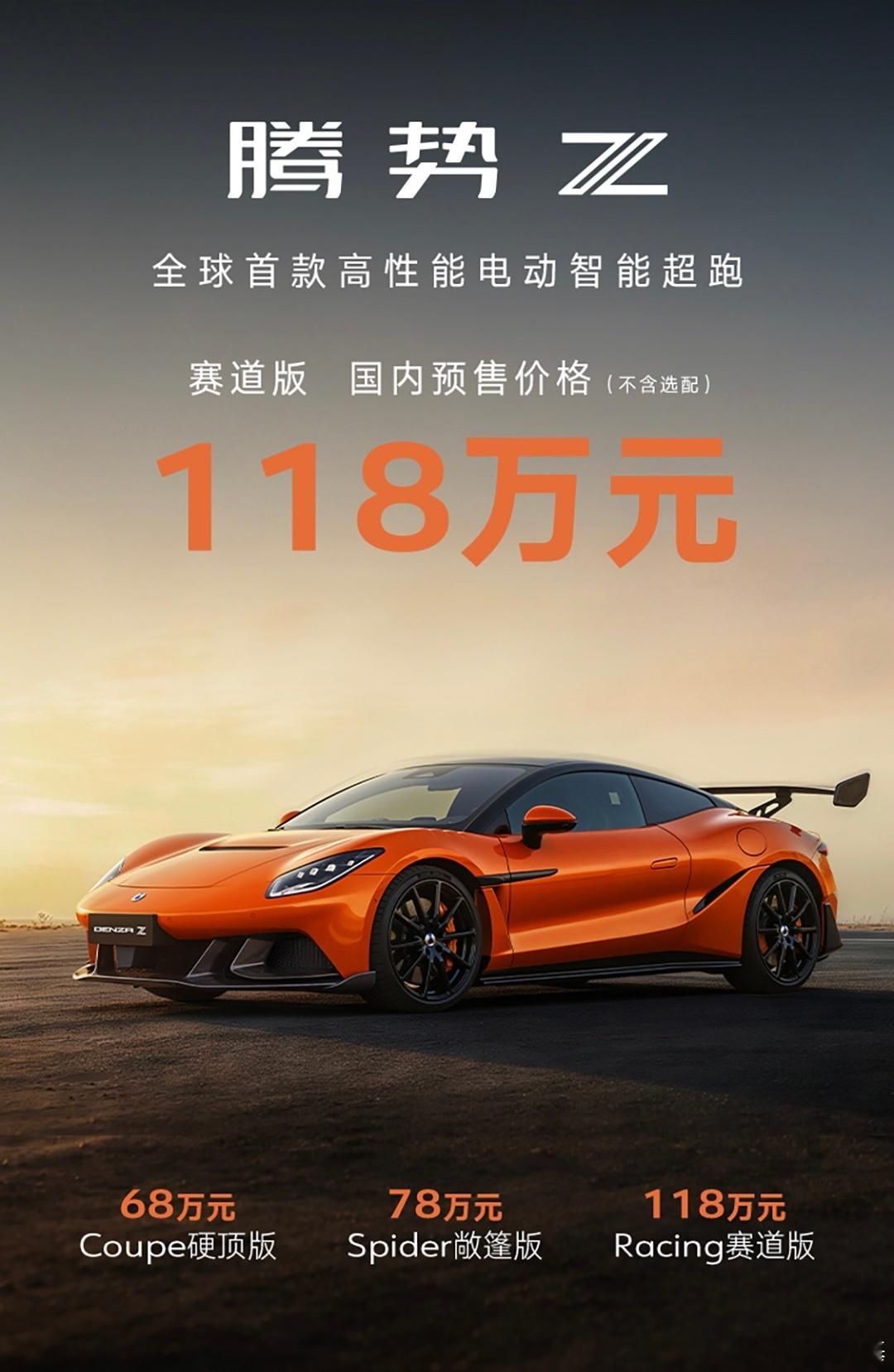 前几天腾势Z在英国古德伍德上市了，折合130万人民币起。今天在国内腾势Z开启预售