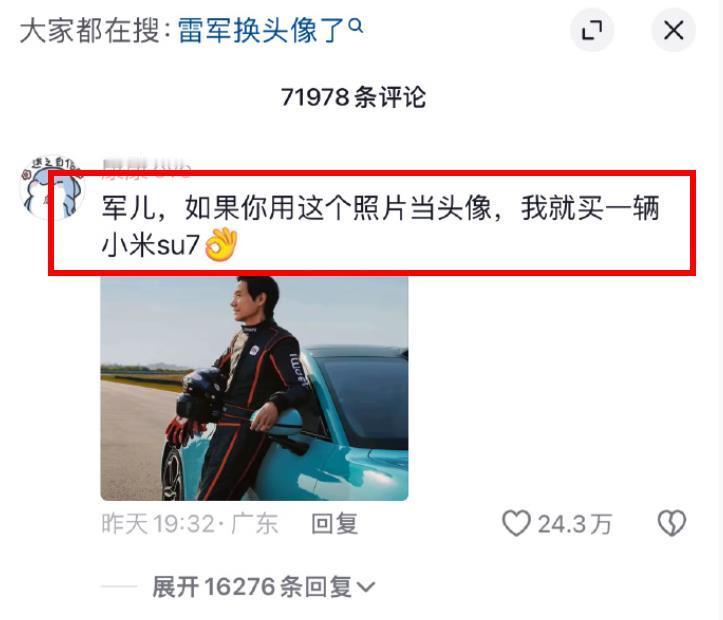 逆天！那个成功让雷军更换头像的网友，居然真选好了小米SU7的配置，目前万事俱备，