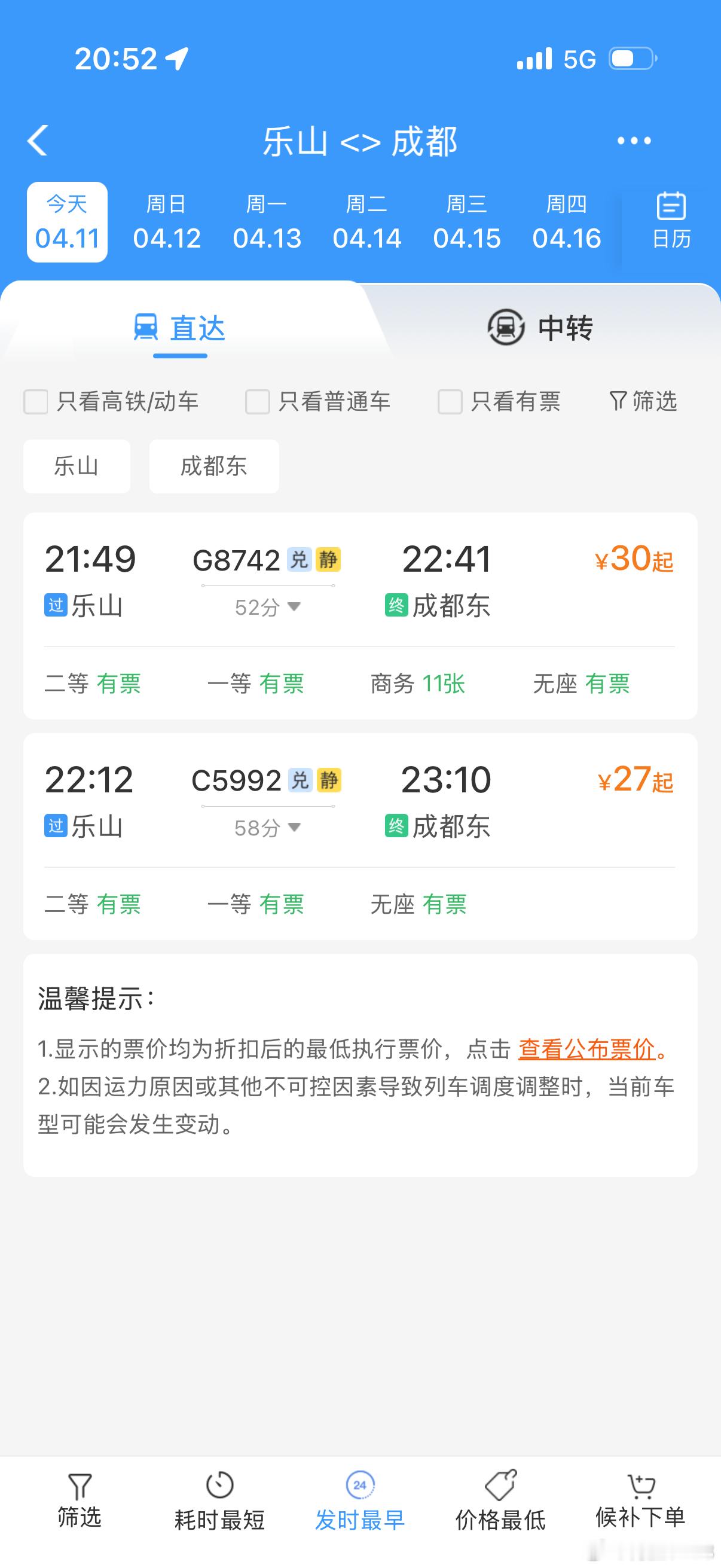 高铁浮动票价也是让我赶上了，平时50几的票，今天只要30块问题是今天的票可以报销