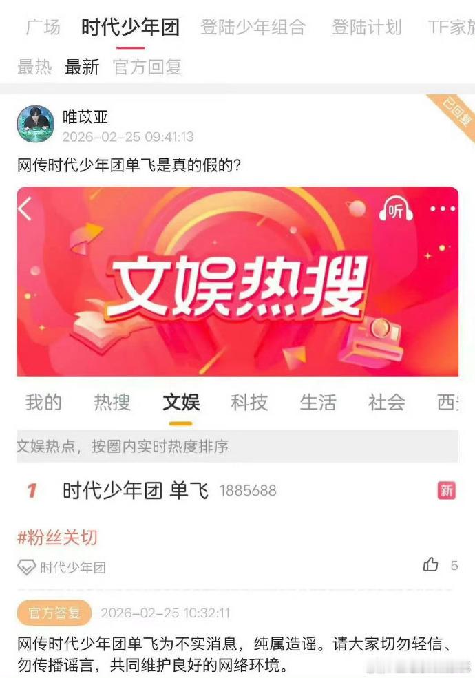 官方否认时代少年团单飞公司否认时代少年团单飞时代少年团 单飞 网传时代少年团单飞