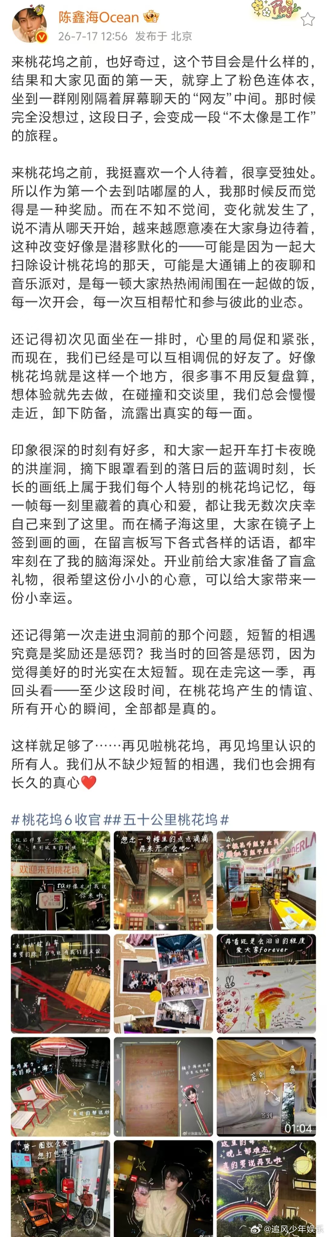 陈鑫海桃花坞收官长文不止文笔出彩，配套plog同样用心，陈鑫海用文字复盘一季收获