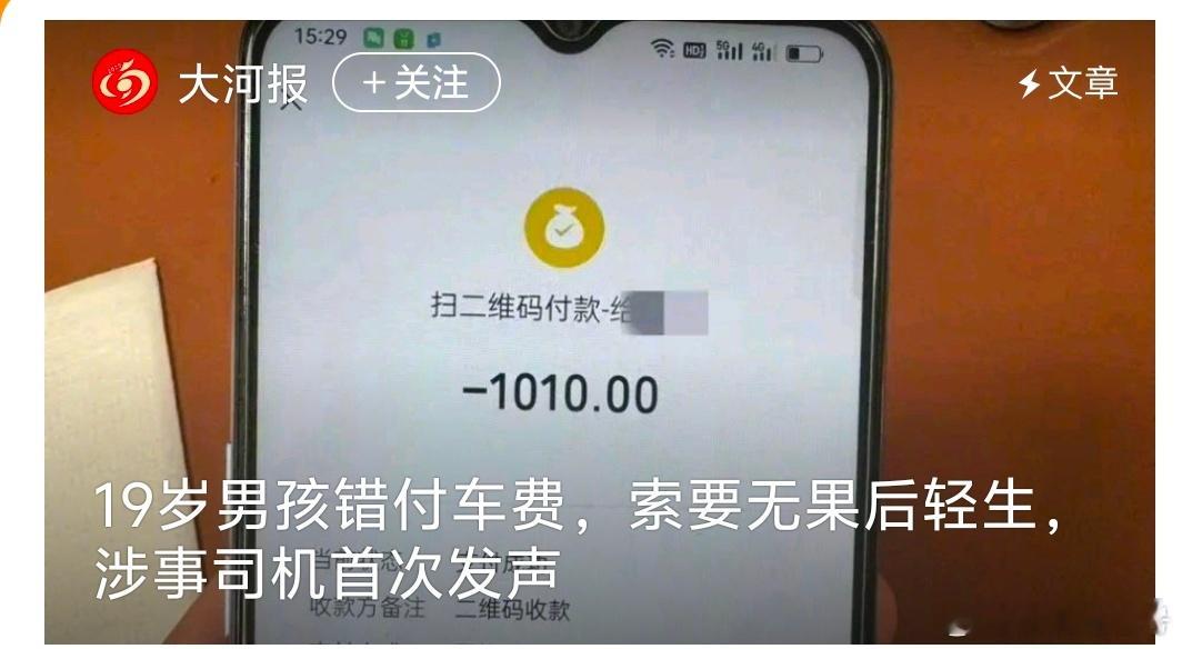 【男孩错付车费轻生事件司机发声】司机称轻生男孩不是错付是变现 7月29日，记者电