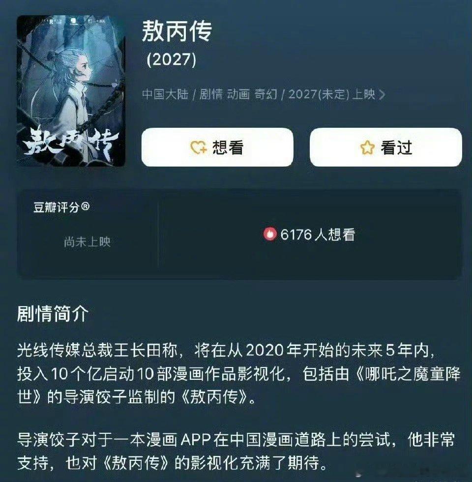 光线要拍《敖丙传》了，你想看吗？ 