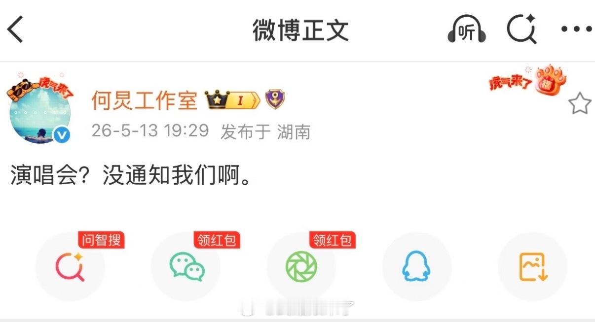 何炅老师工作室辟谣称演唱会没通知他们呀何老师都这么低调了还ZY他何炅工作室否认演