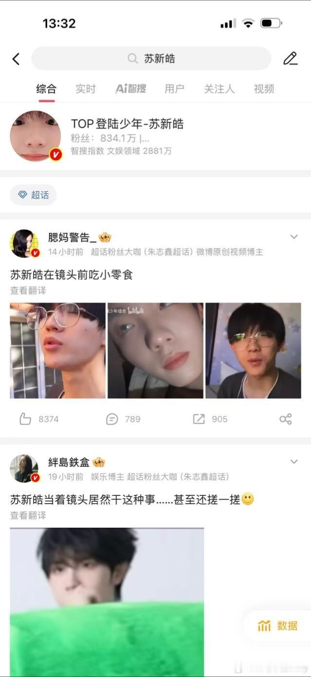 t，苏新皓的热门和综合都没守住。
