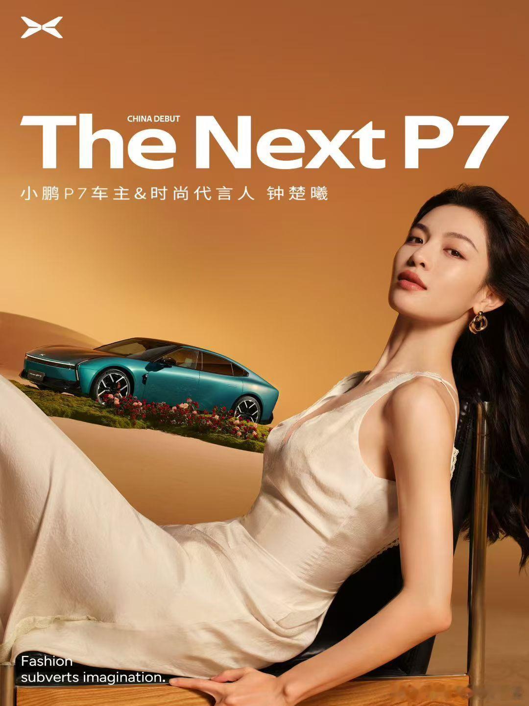 等等新小鹏p7 咯，这个外观确实很抓眼球。尺寸加大，配置增加，按照目前小鹏汽车的