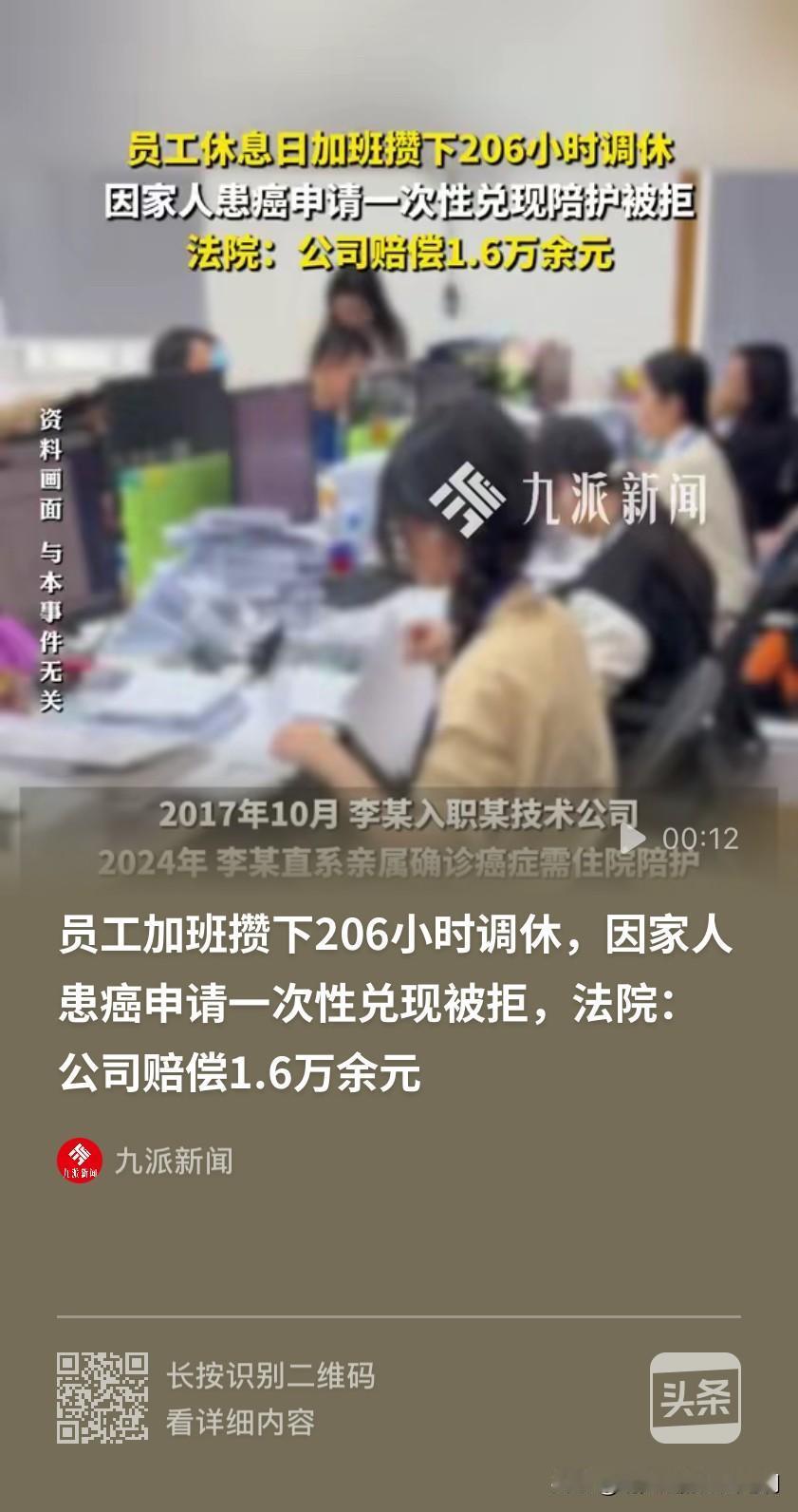 湖北武汉，一男子直系亲属患癌需要陪护，男子向公司申请，用加班的206个小时调休，