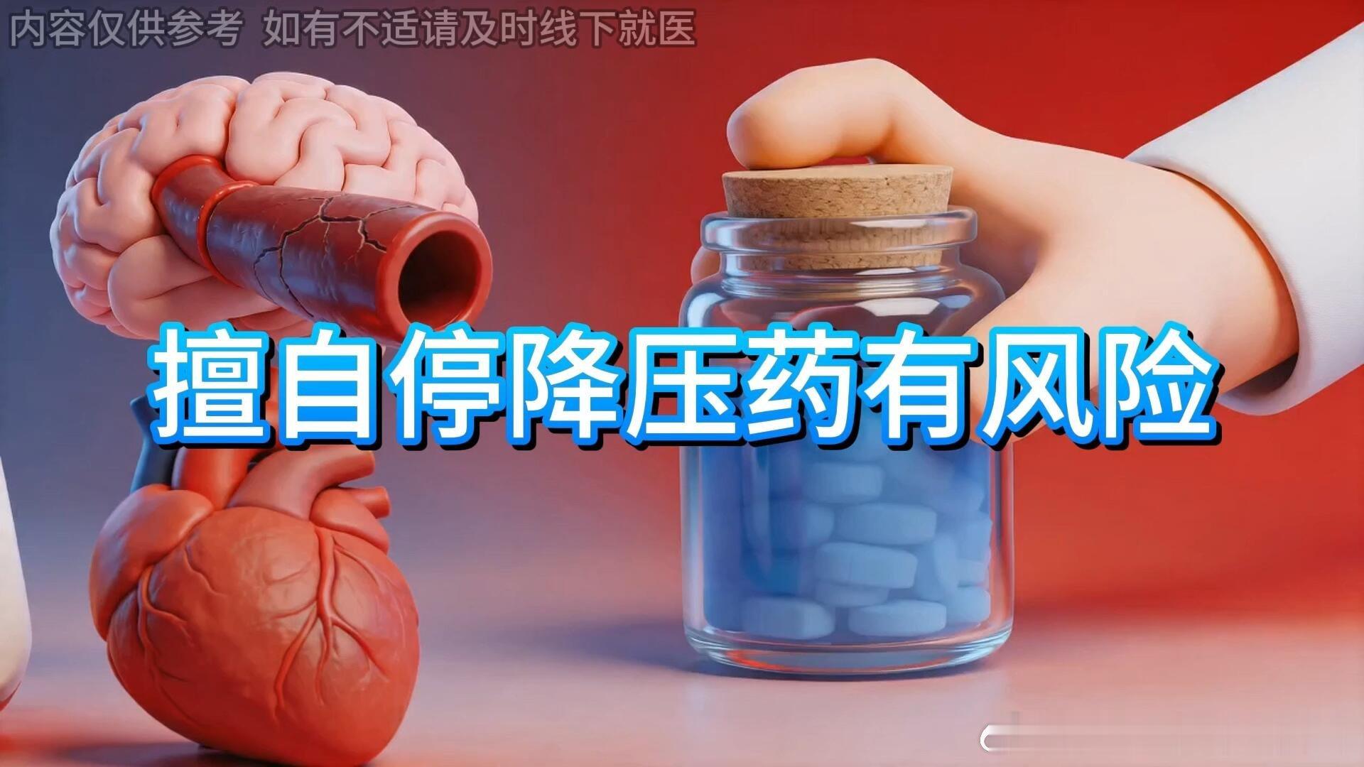 老人偷停降压药女儿深夜紧急补货随意停药很容易突发意外，一定要谨遵医嘱进行药物调整