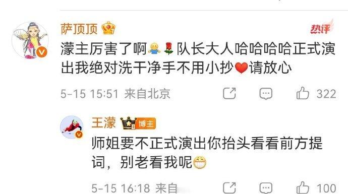 萨顶顶萨顶顶说演出不用小抄了乘风2026王濛团氛围太治愈，让萨顶顶放开自我，尽显