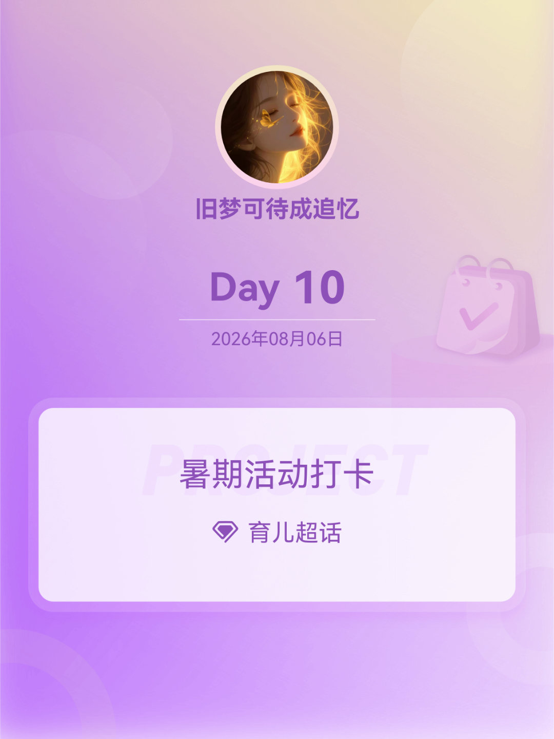 育儿暑期活动打卡在微博过暑假 Day10 