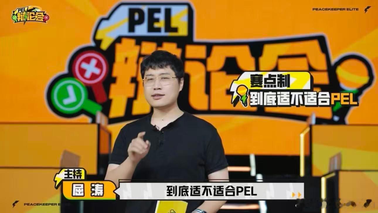 PEL辩论会原来赛场打法有这么多门道！选手在线battle战术思路，每个人角度都