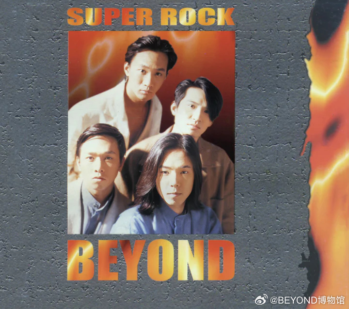 誰不懷念原色的BEYOND第二批10款「絕版」紀錄 CD 2026/發行/少量现