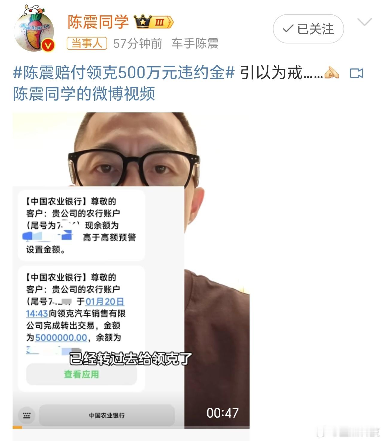 陈震赔付领克500万元违约金 不管真假，人家至少转了但是说人家赔了500万，合作