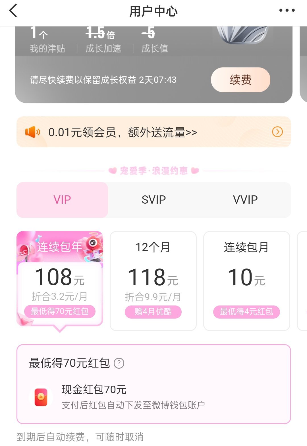 那意思就是 只要38就能拿下1年的vip