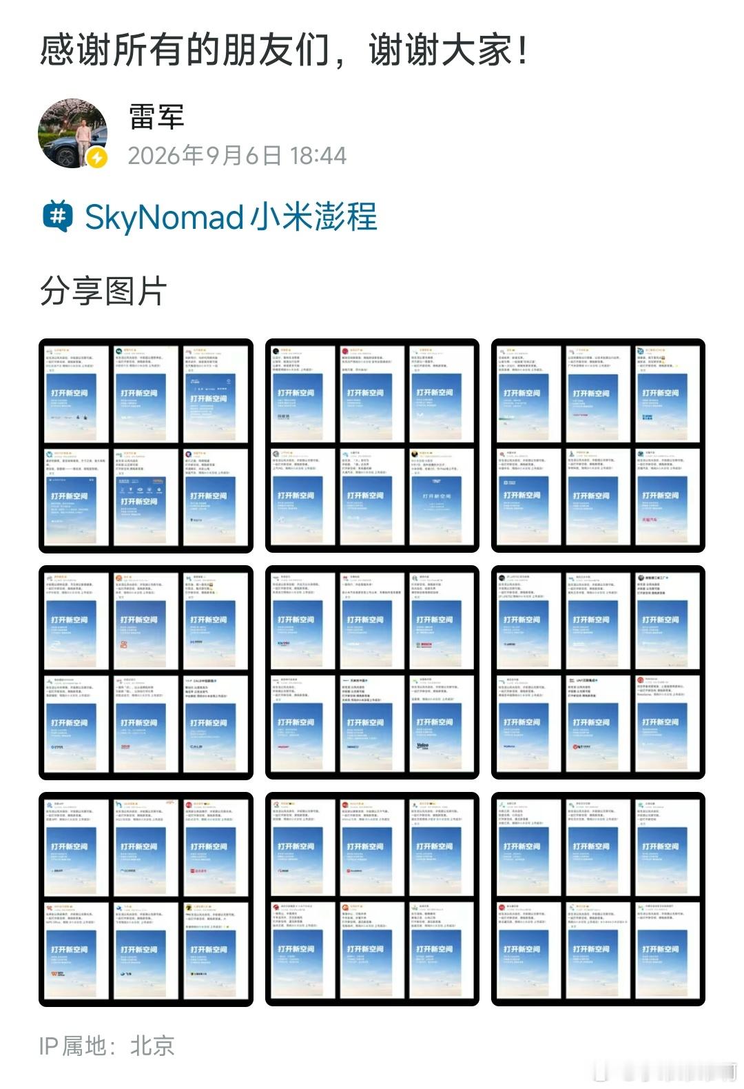 雷军的朋友真多，满屏快放不下了。 ​​​