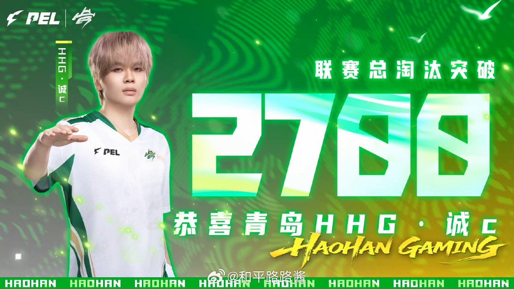 诚c联赛2700淘汰 pel春季赛第四周突围赛 恭喜达成联赛生涯2700淘汰！每