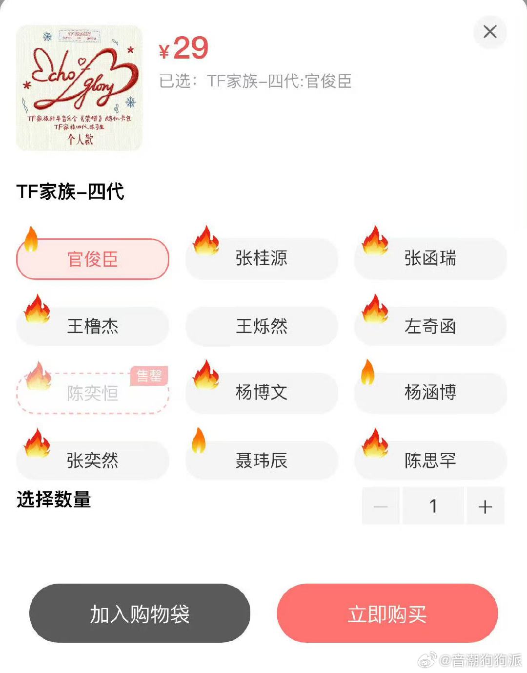 陈奕恒第一个售罄陈奕恒四代第一个售罄 陈奕恒新音卡包售罄 凭实力拿下全新里程碑，