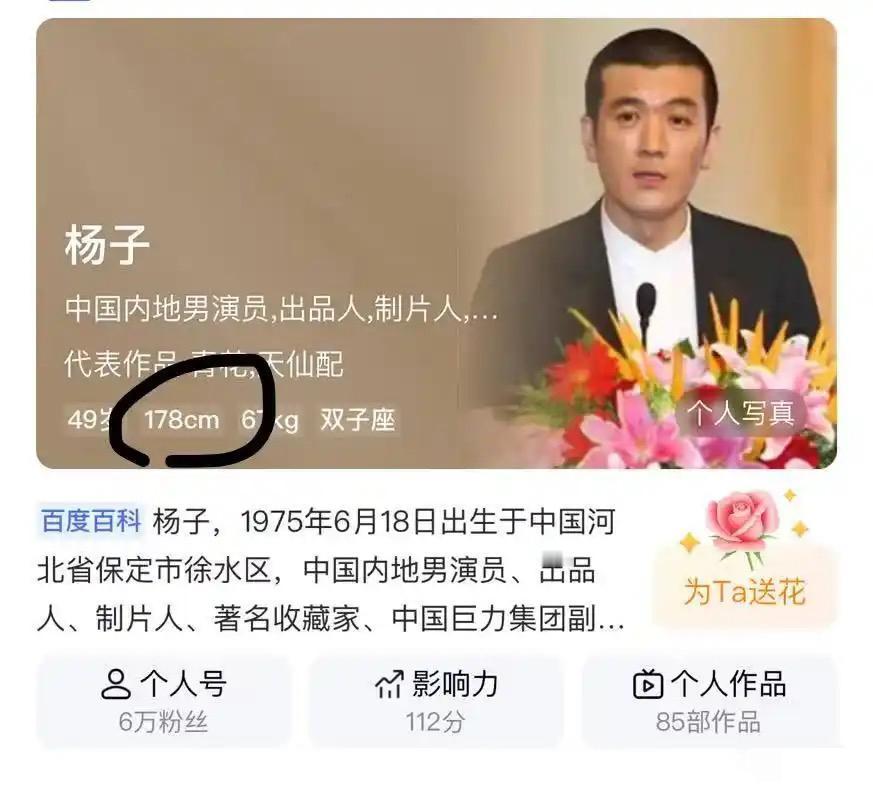 杨子也是虚报的厉害，和黄教主站在一起差距这么大，黄教主也才172，他竟然敢报17
