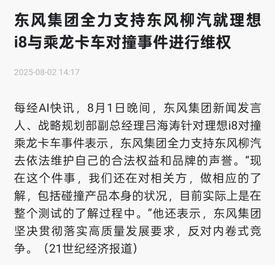 对撞测试这事看来还会有后续呀。 ​​​