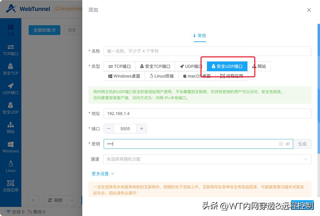 使用内网穿透时最头疼的就是端口暴露在公网上，不安全，对不对？

相信这个问题让很