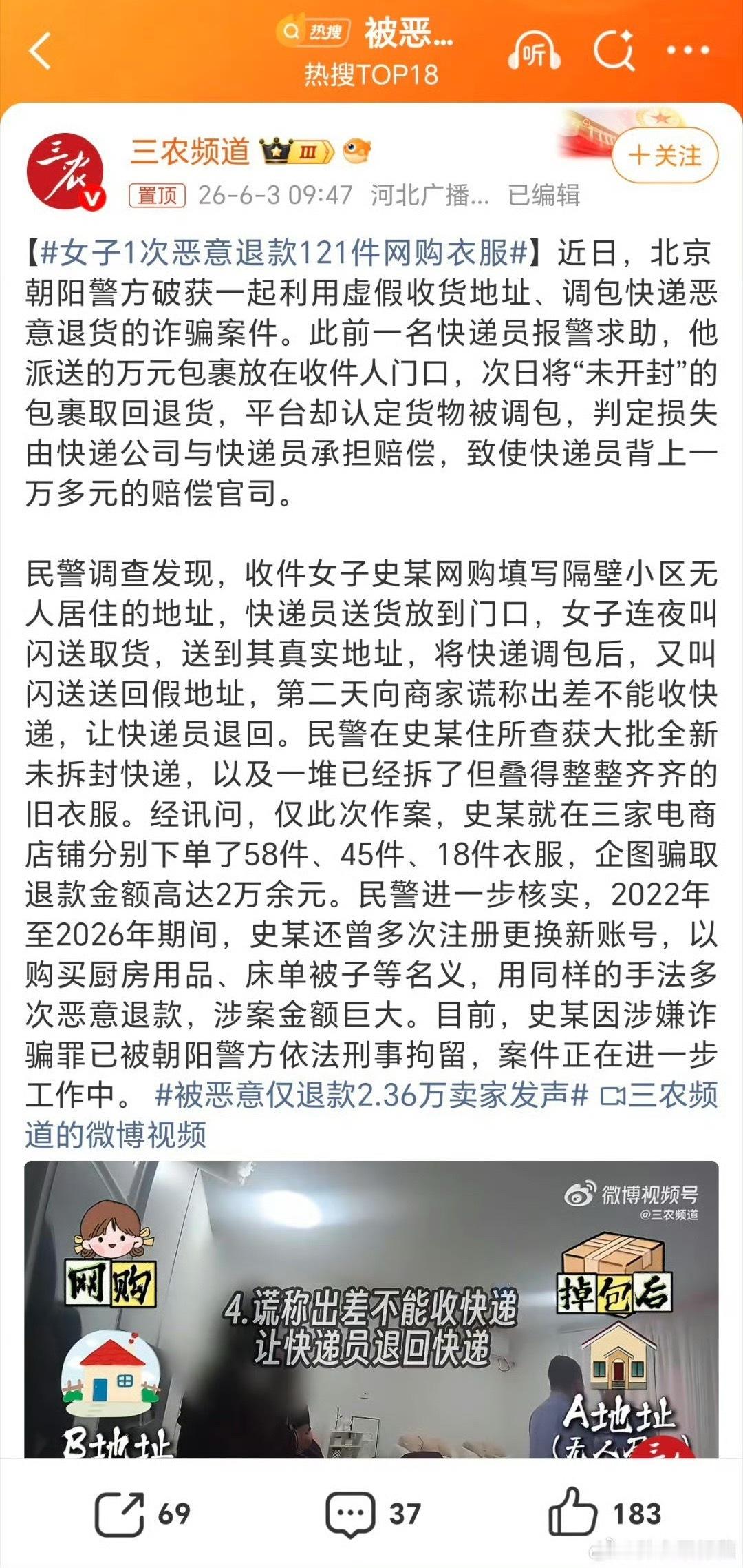 这是0成本进货呢？！视频不应该打码。女子1次恶意退款121件网购衣服