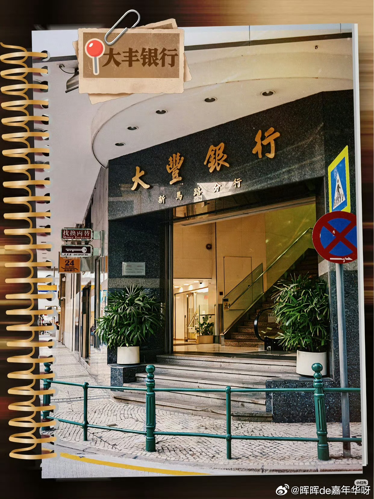任嘉伦 看出来何先生视频里任嘉伦去了大丰银行和何贤公园来无奖竞猜一下他还会去哪？