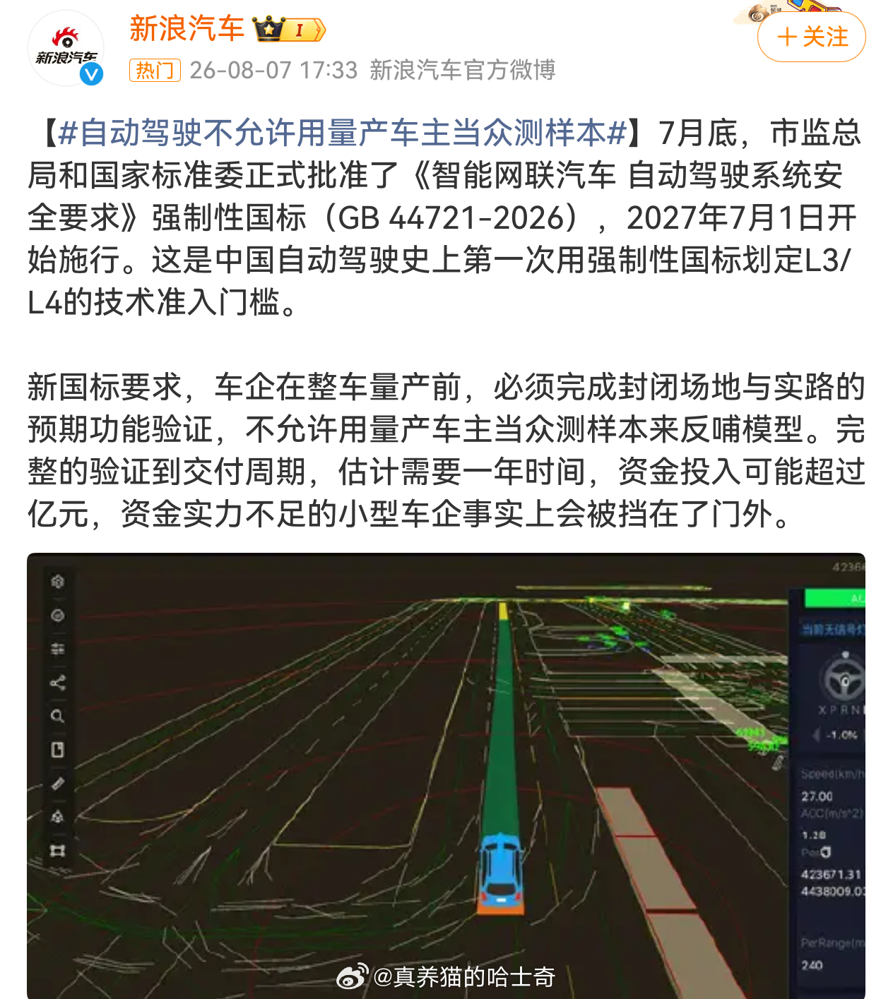 自动驾驶不允许用量产车主当众测样本其实早就在管了，以前有的厂商搞什么“千人团”“