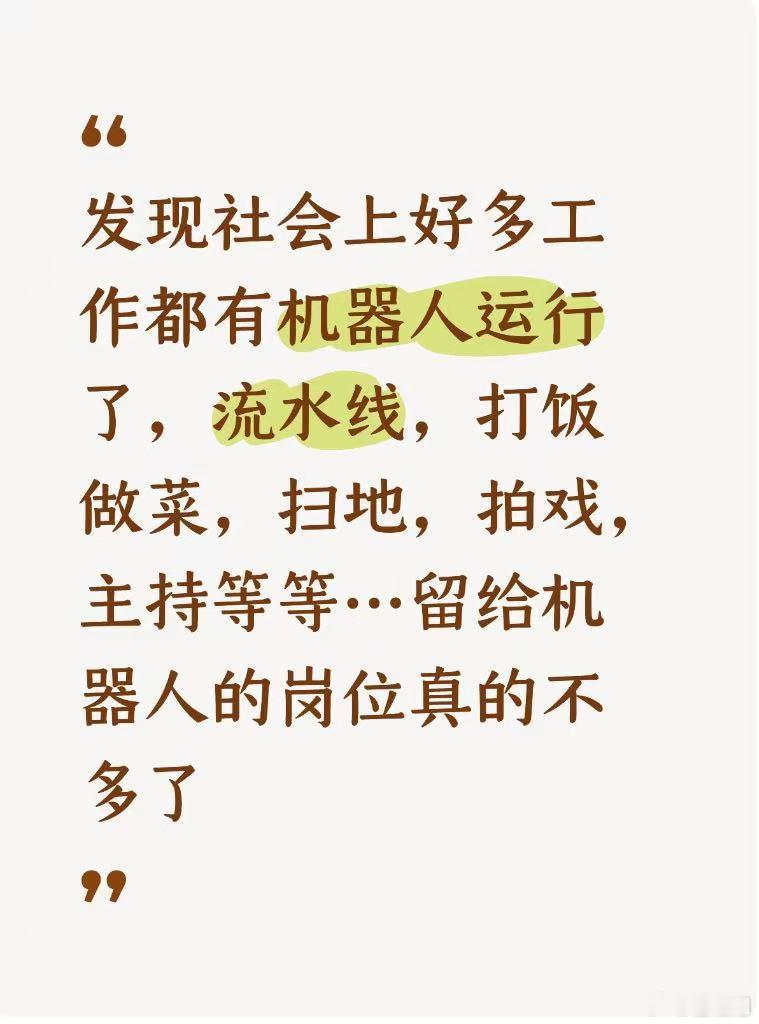 留给机器人的岗位不多了 
