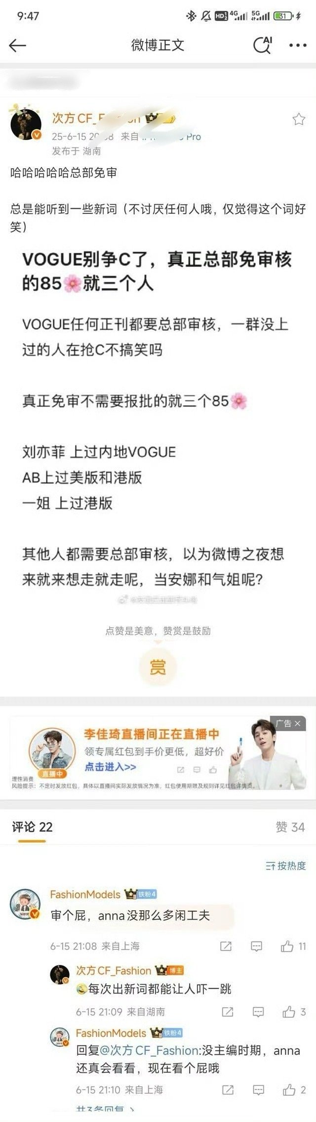 时尚博主直接截图嘲笑内娱三姐吹b的博文🌲 ​​​