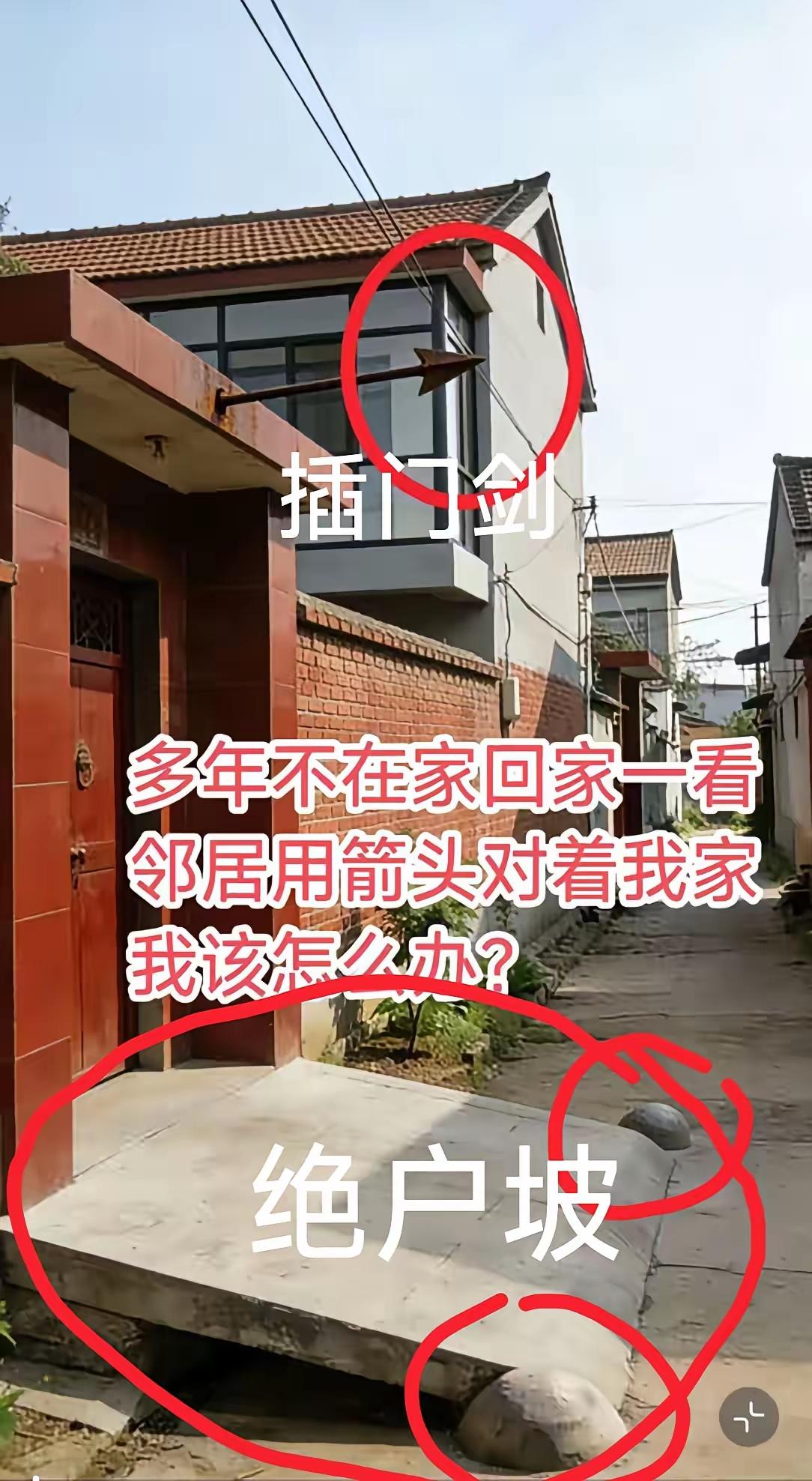 刀枪剑戟本凶器
铸在大门招奇祸
抬头不见低头见
天时地利讲人和

古有庄严天波府
