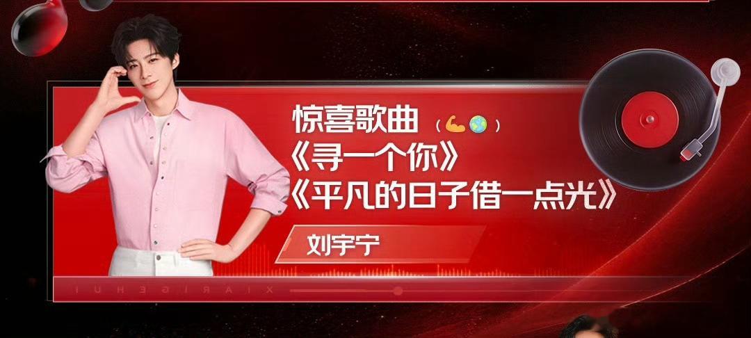 太期待刘宇宁舞台了！坐等惊喜！！！618夏日歌会官宣节目单618夏日歌会 