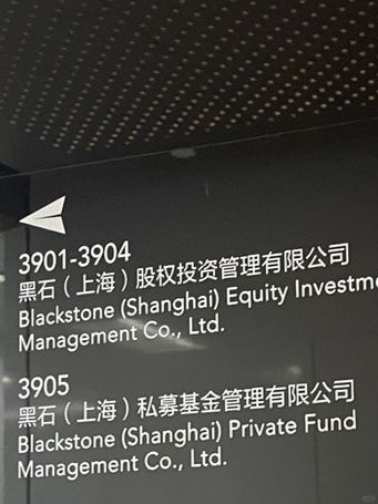 黑石，正在找人