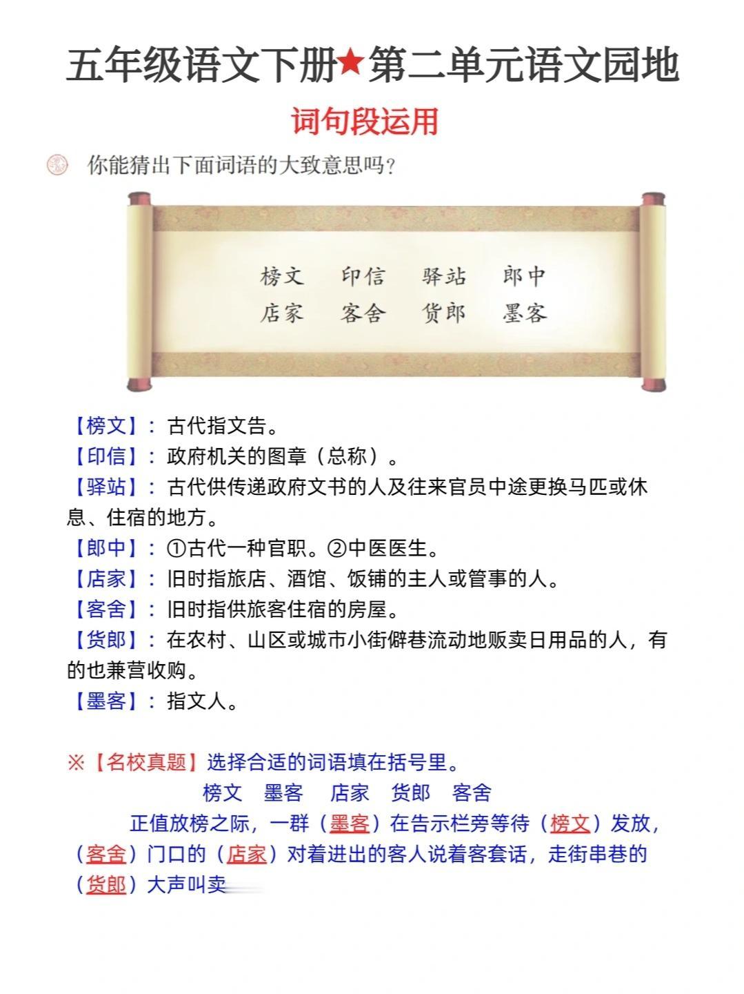 五年级下册语文，第二单元《语文园地二》词句段运用及日积月累，收藏参考学习～五年级