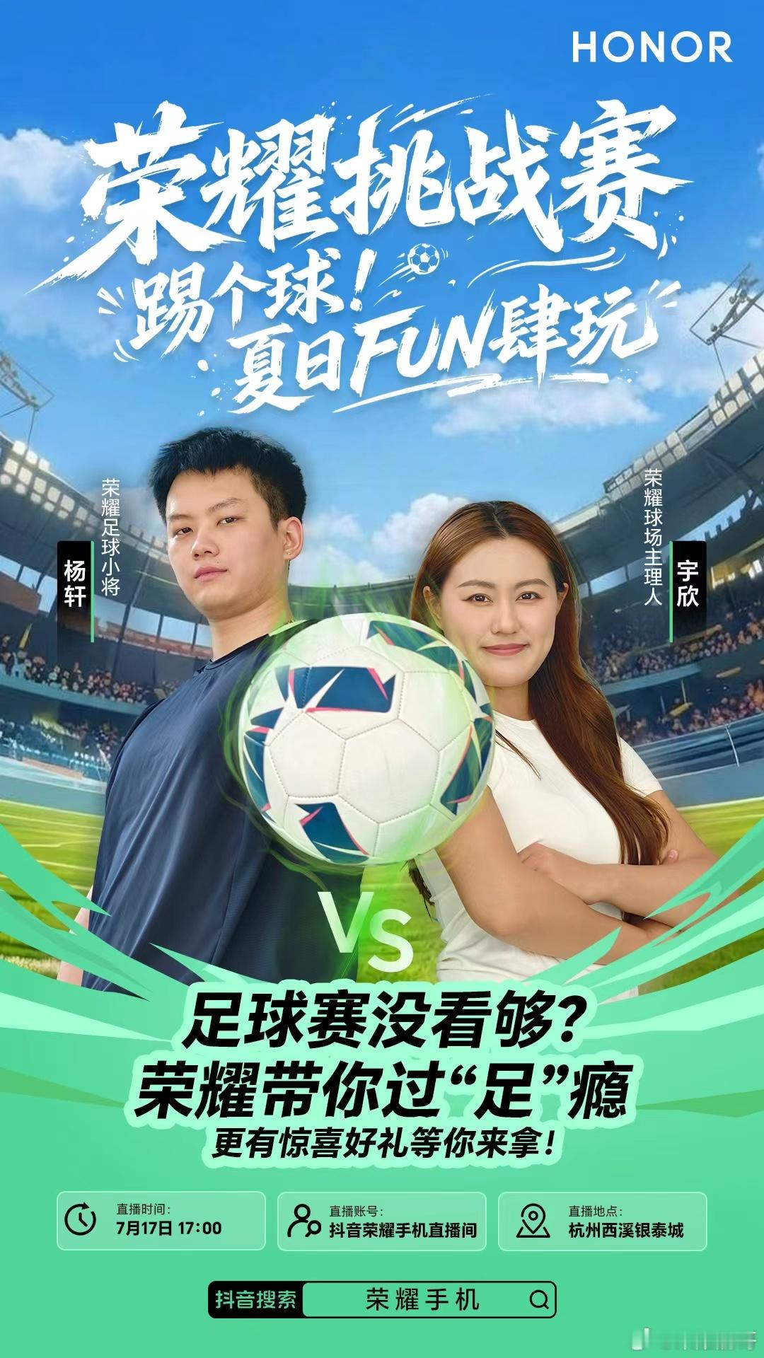 足球赛没看够？今天下午5点，荣耀挑战赛继续过“足”瘾！九宫格射门、龟速控球挑战、