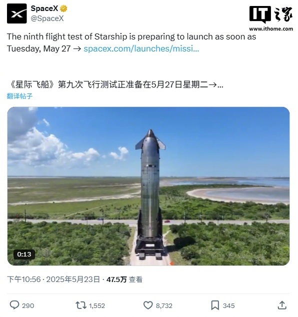 【SpaceX 星舰第九次试飞官宣 5 月 28 日，首次尝试重复使用超重型助推