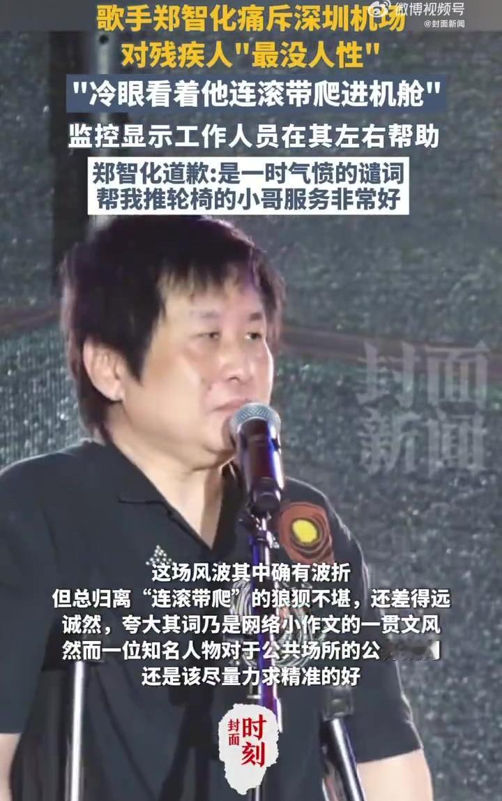 郑智化事件争议：别把