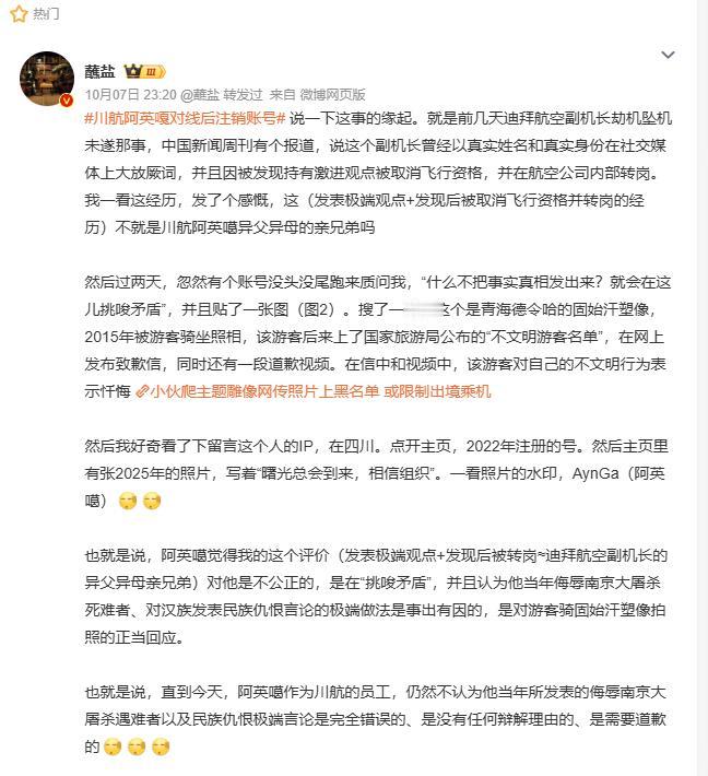 2022年因发表“南京大屠杀遇难者活该”“汉族人不该杀吗”等极端言论，被川航停职