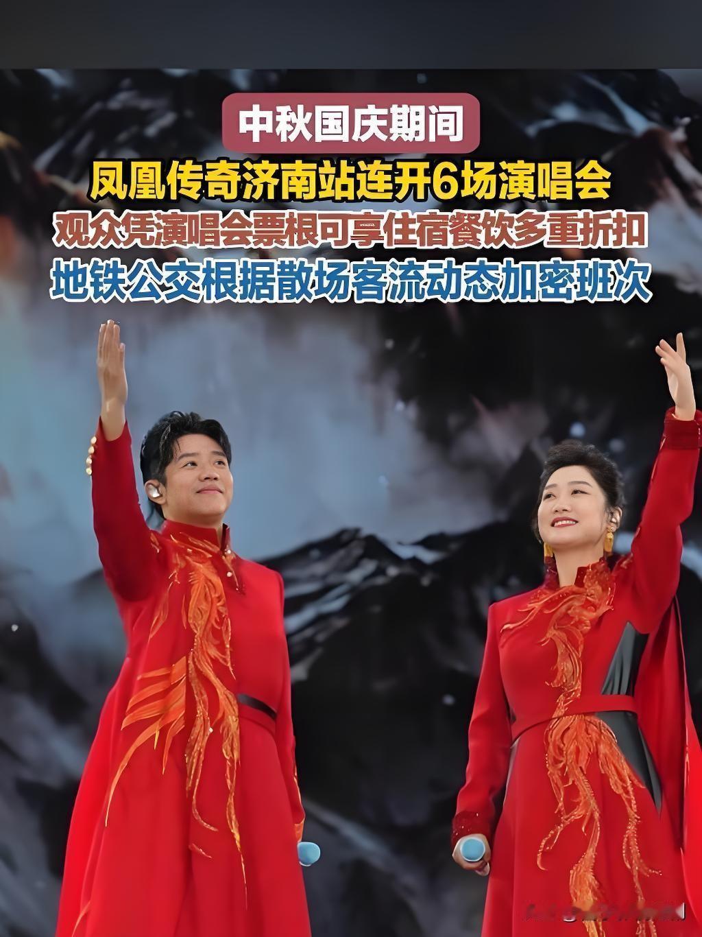 凤凰传奇六场连演，济南交出的答卷，根本不止一场热闹的演唱会。
场馆通宵连夜复原保